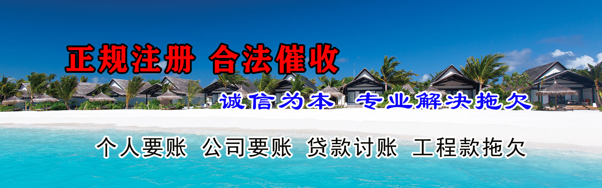 五莲要账公司